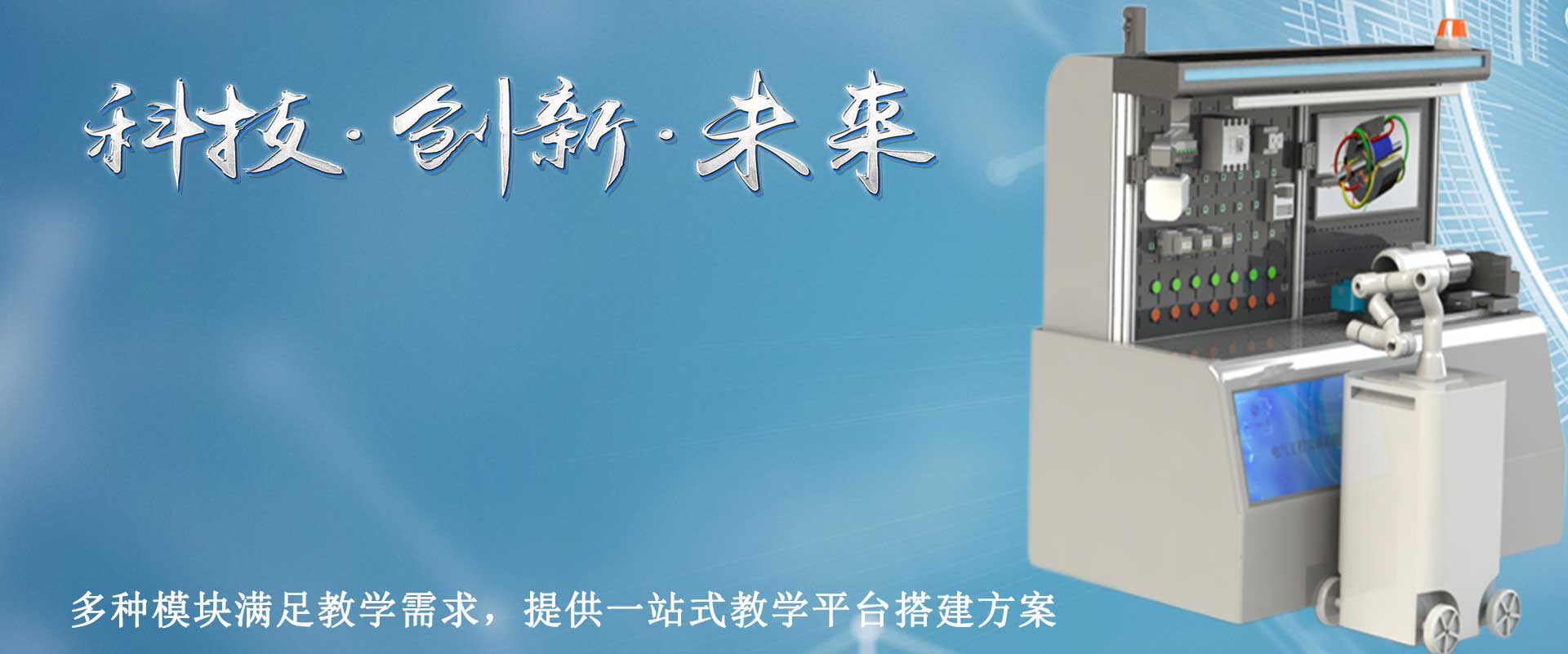 数智化教育平台 