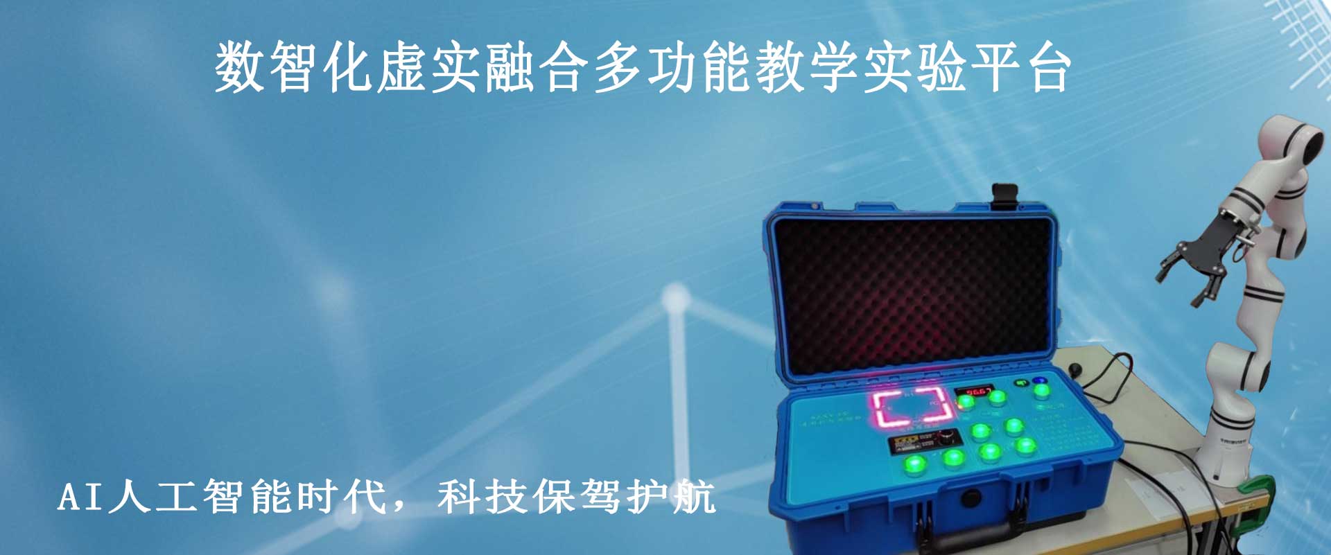 先进控制技术与机器人数智化虚实融合实验平台