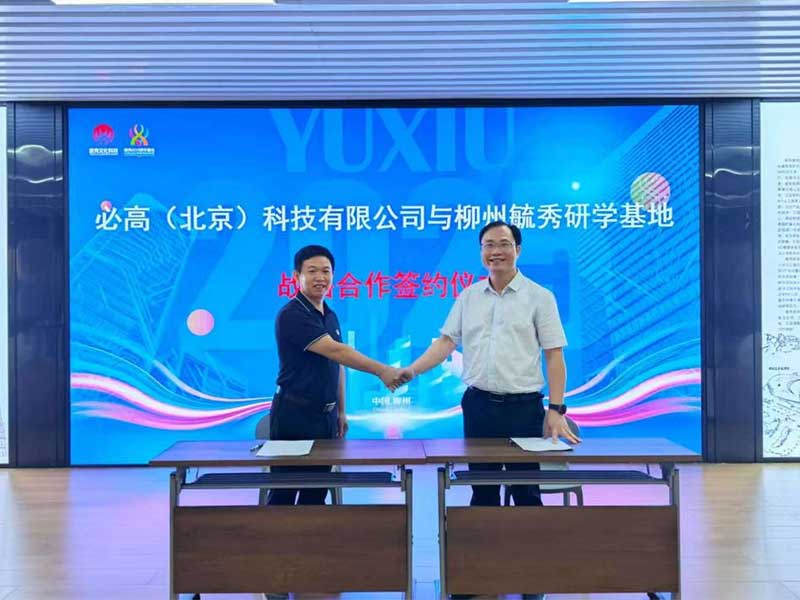 必高科技与柳州毓秀研学基地正式达成战略合作，共推AI教学实践的创新模式